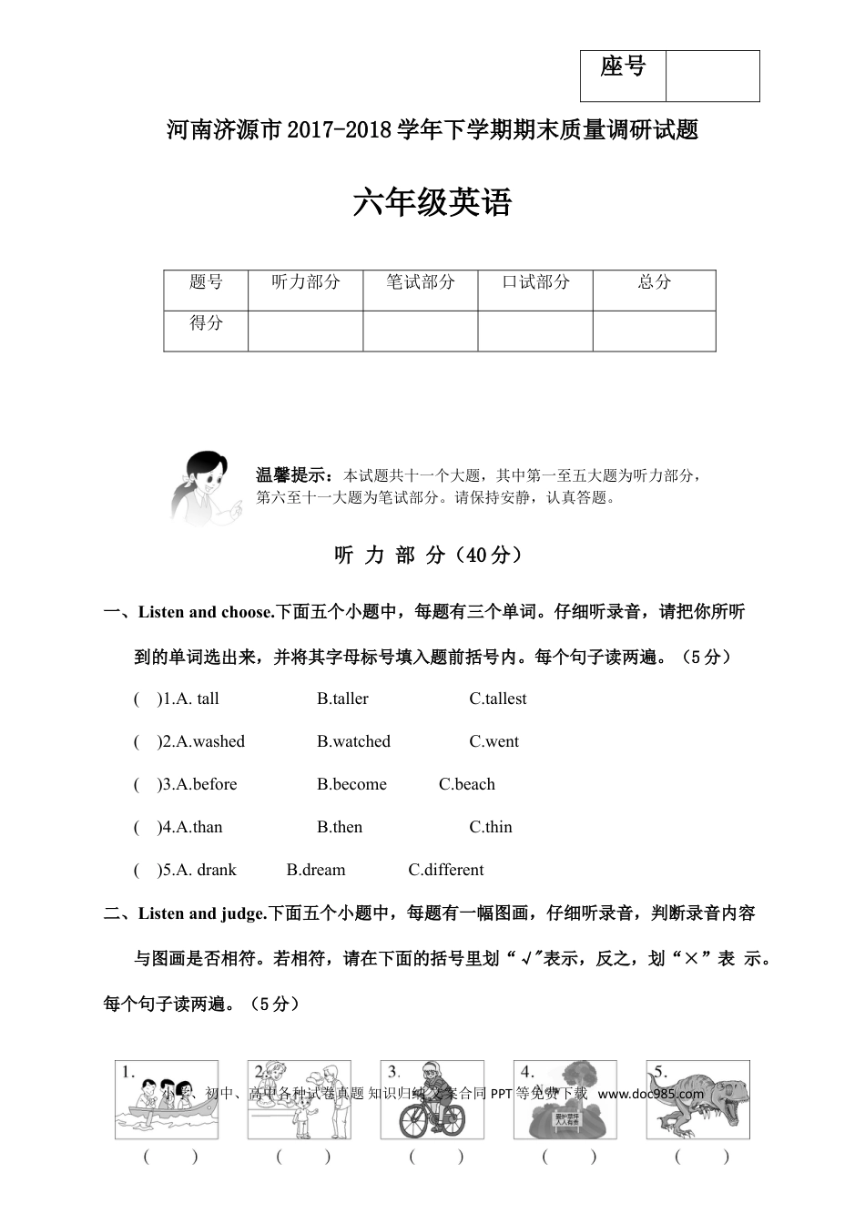 河南济源市2017-2018学年下期期末质量调研试题六年级英语(1).doc