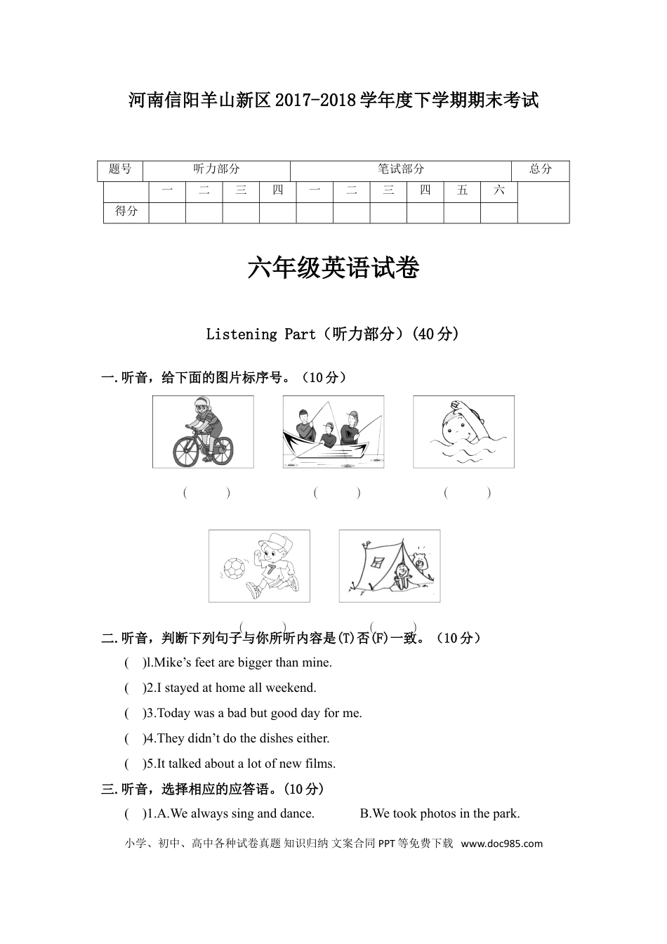 河南信阳羊山新区2017-2018学年度下学期期末考试六年级英语试卷(1).doc