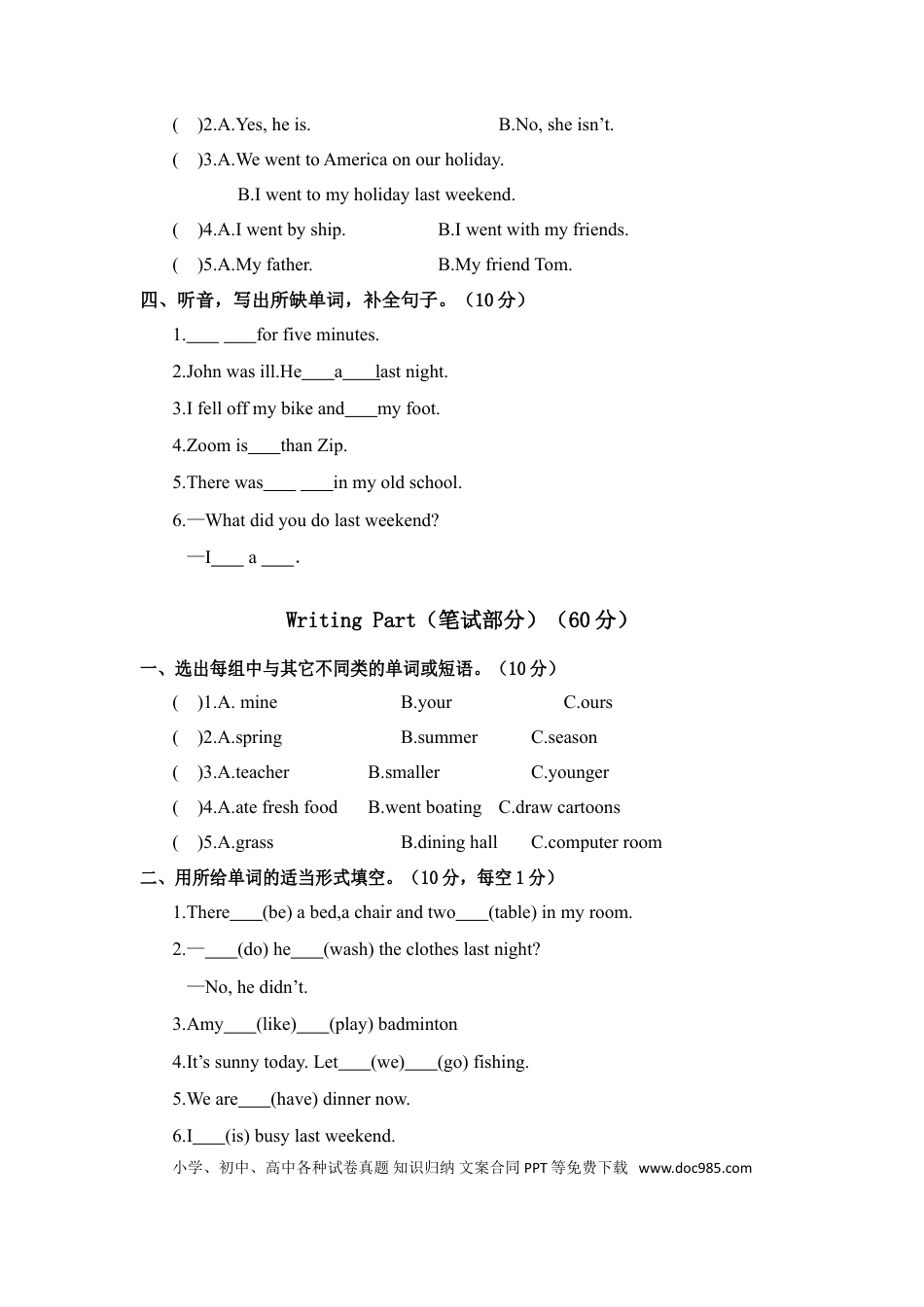 河南信阳羊山新区2017-2018学年度下学期期末考试六年级英语试卷(1).doc