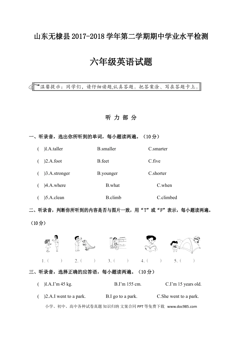 山东无棣县2017-2018学年第二学期期中学业水平检测六年级英语试题(1).doc