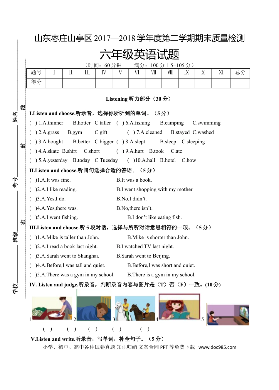 山东枣庄山亭区2017-2018学年度第二学期期末质量检测(1).doc