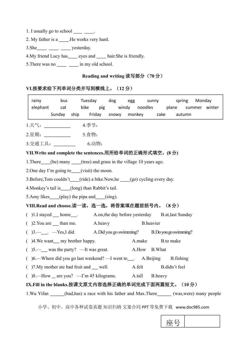 山东枣庄山亭区2017-2018学年度第二学期期末质量检测(1).doc
