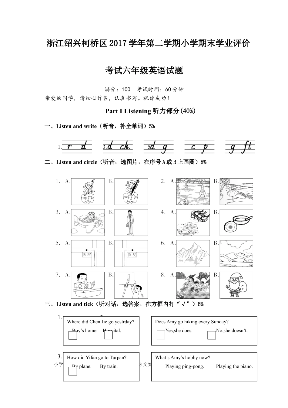 浙江绍兴柯桥区2017学年第二学期小学期末学业评价考试六年级英语试题(1).doc