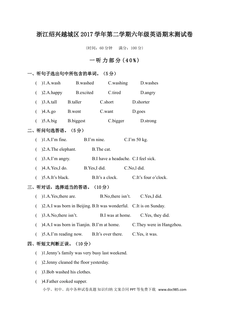 浙江绍兴越城区2017学年第二学期六年级英语期末测试卷(1).doc