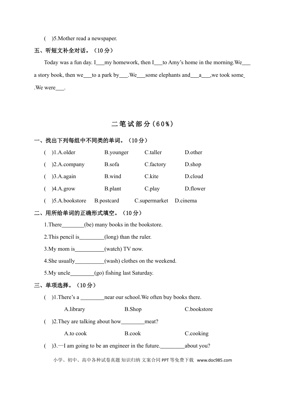 浙江绍兴越城区2017学年第二学期六年级英语期末测试卷(1).doc