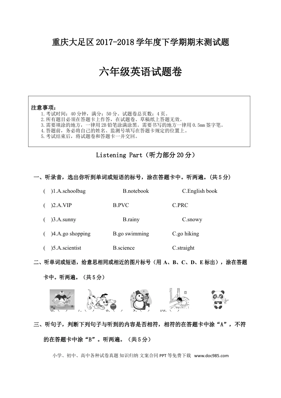 重庆大足区2017-2018学年度下期期末测试题六年级英语试题卷(1).doc