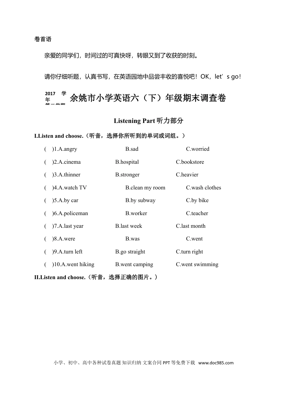 2017学年第二学期余姚市小学英语六（下）年级期末调查卷(1).doc