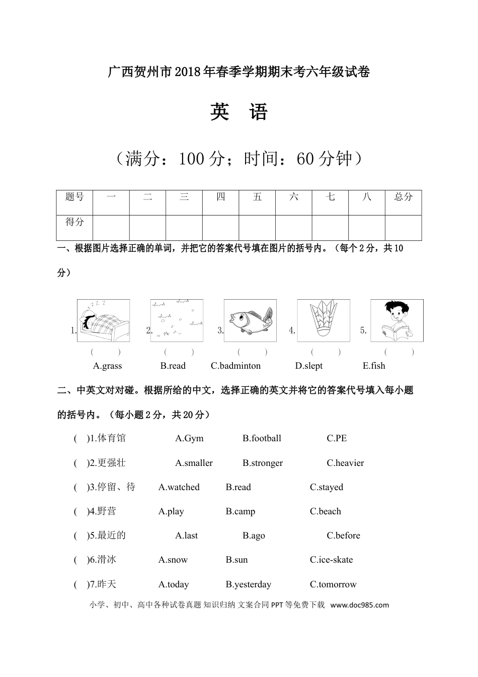 广西贺州市2018年春季学期期考六年级试卷英语(1).doc