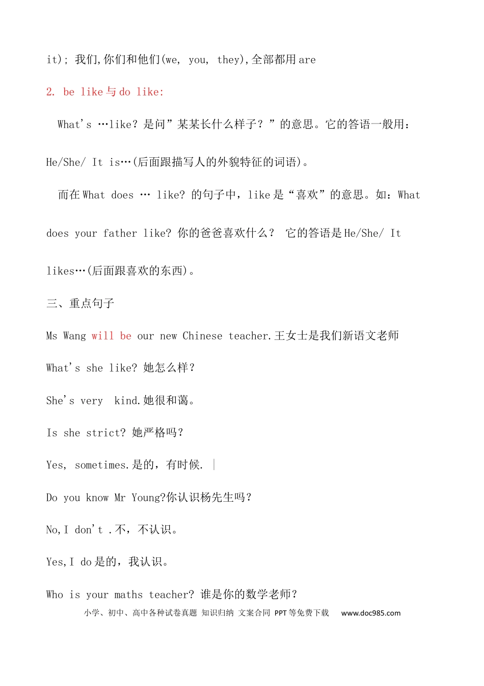 小学英语5上人教PEP单元知识点总结-Unit 1 What's he like.docx