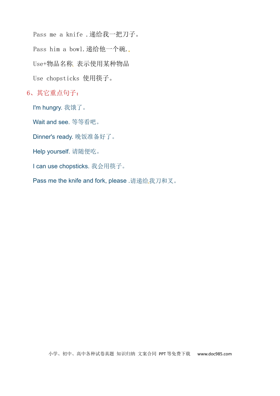 小学英语4上人教PEP单元知识点总结-Unit 5  Dinner's ready.docx