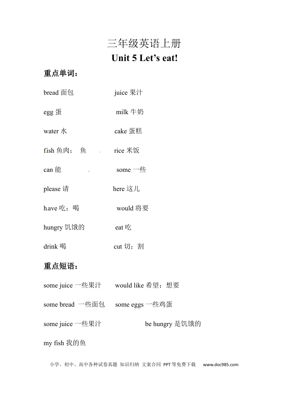 小学英语3上人教PEP单元知识点总结- Unit 5 Let's eat.docx