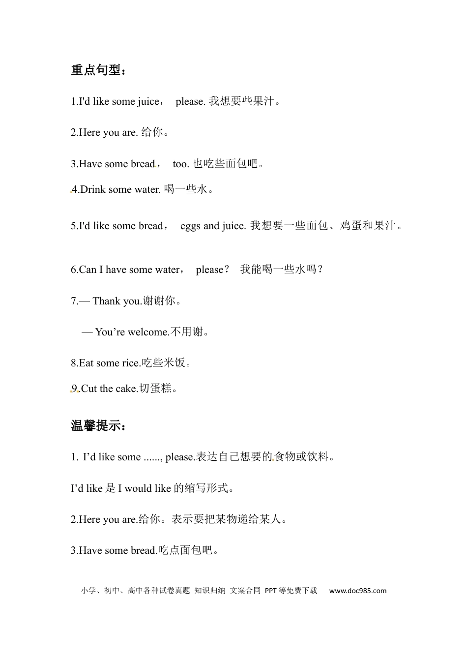 小学英语3上人教PEP单元知识点总结- Unit 5 Let's eat.docx