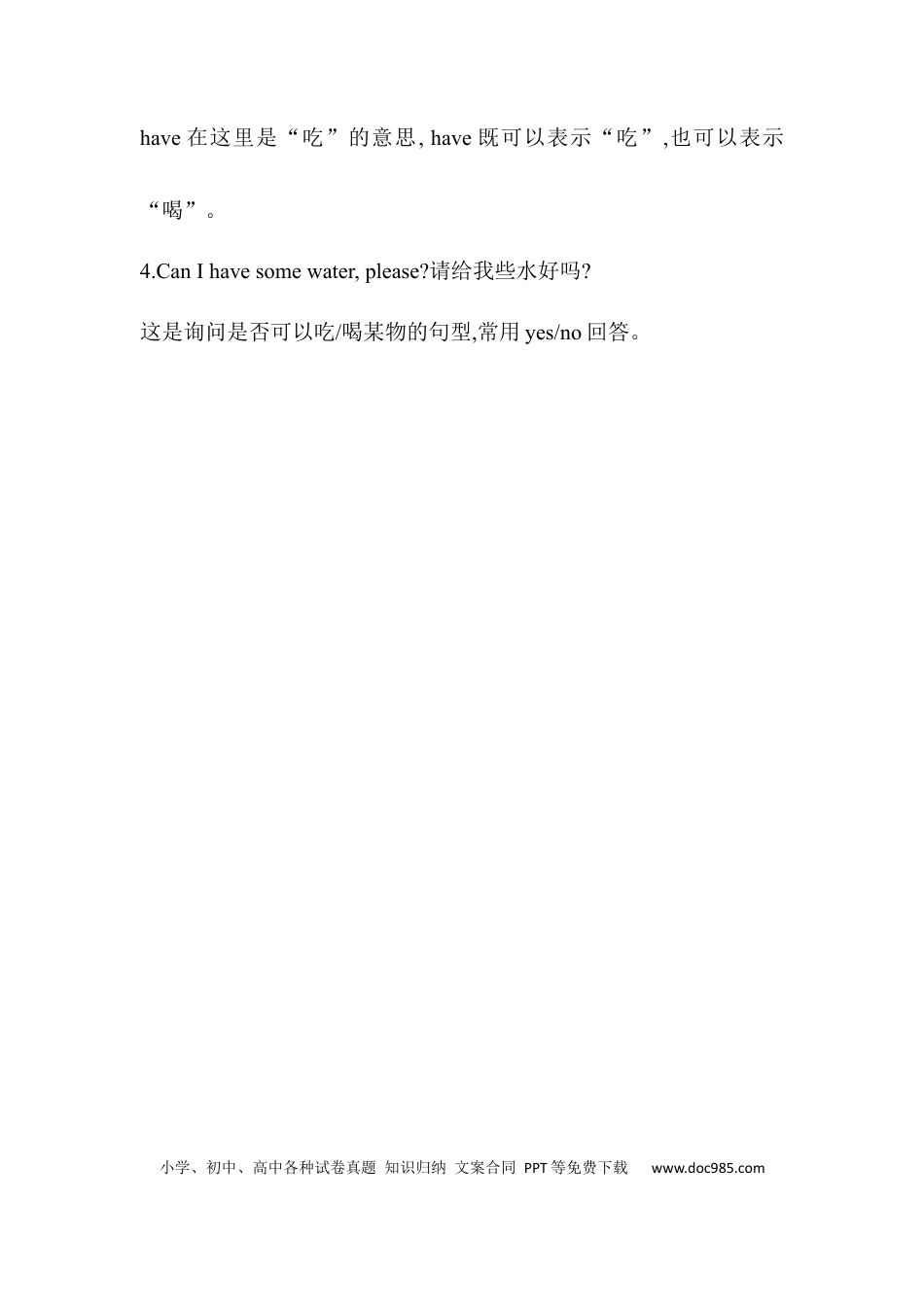 小学英语3上人教PEP单元知识点总结- Unit 5 Let's eat.docx