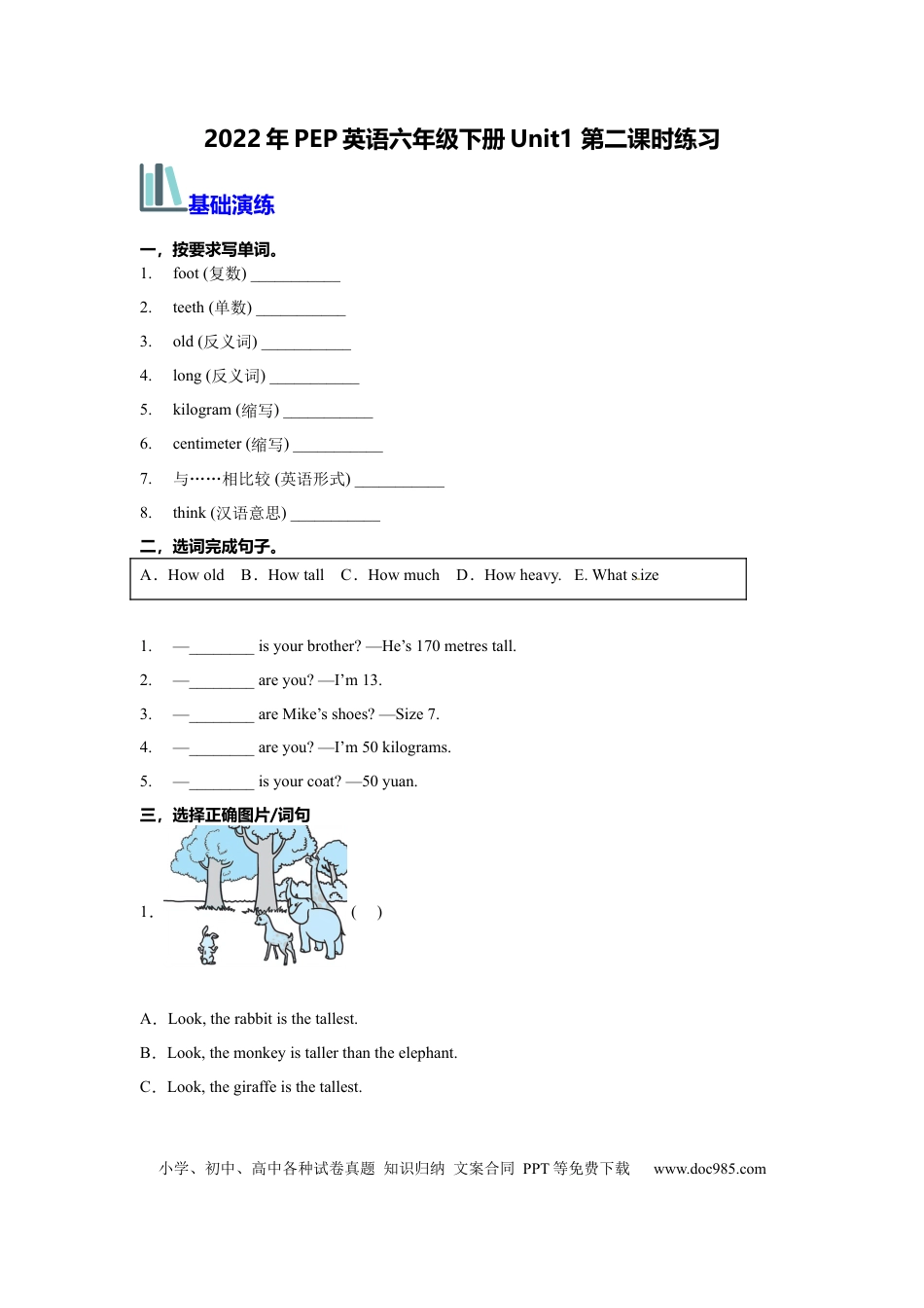 【分层训练】六年级英语下册Unit1 第二课时练习 （含答案）人教PEP版(1).docx