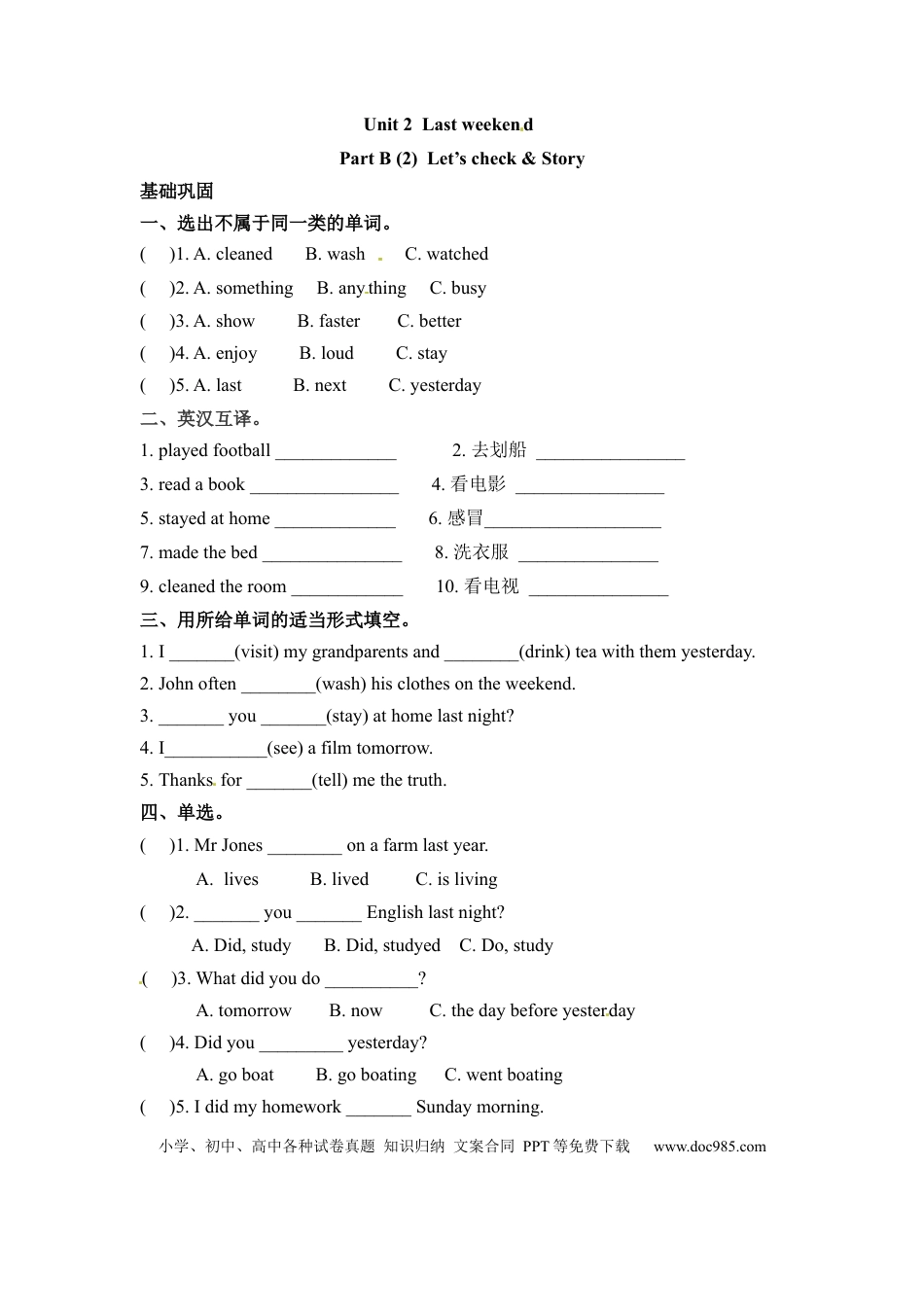 【分层训练】六年级下册英语一课一练-Unit 2 Last weekend 课时（4） 人教PEP（word版，含答案）.docx