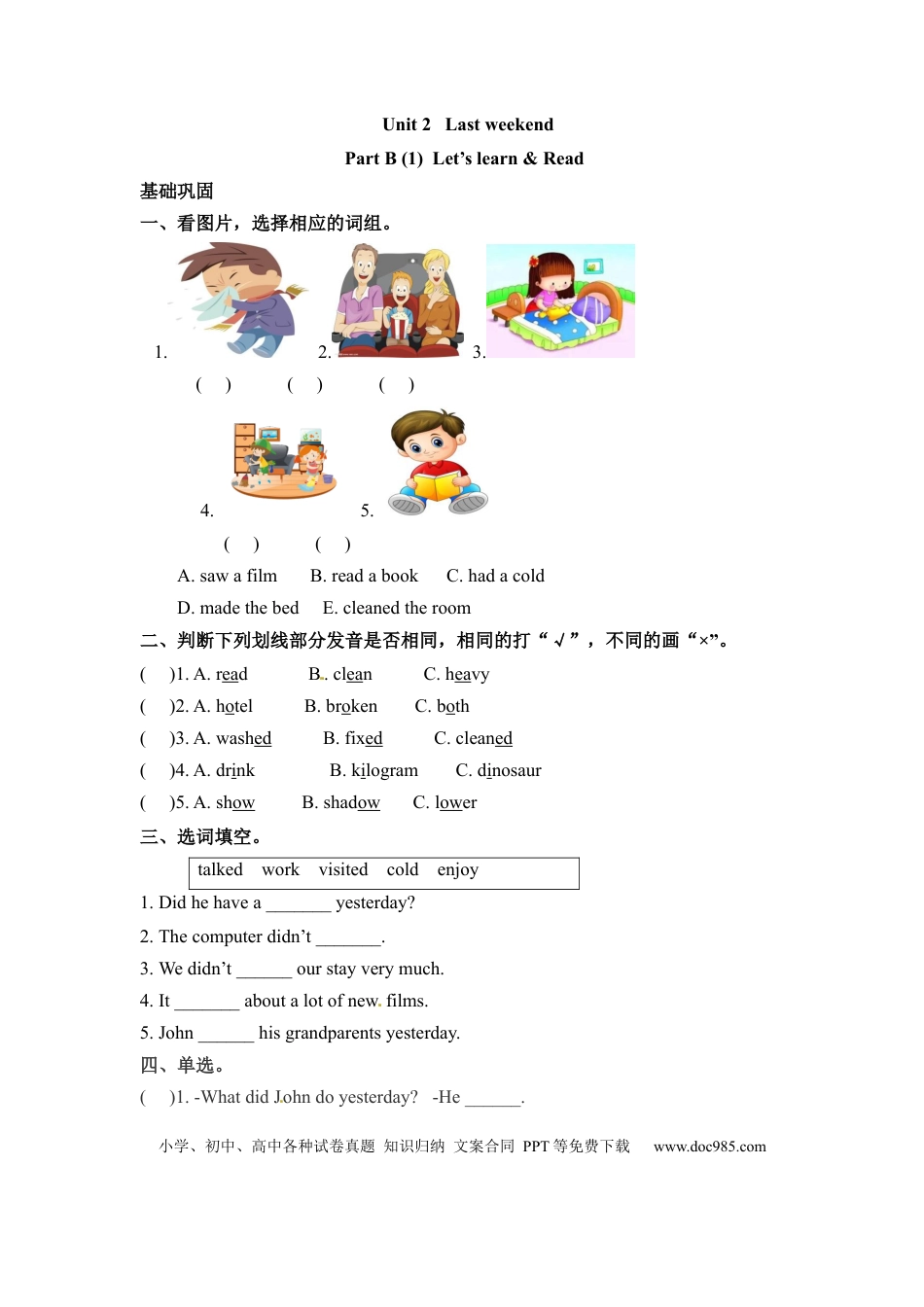 【分层训练】六年级下册英语一课一练-Unit 2 Last weekend 课时（3） 人教PEP（word版，含答案）.docx