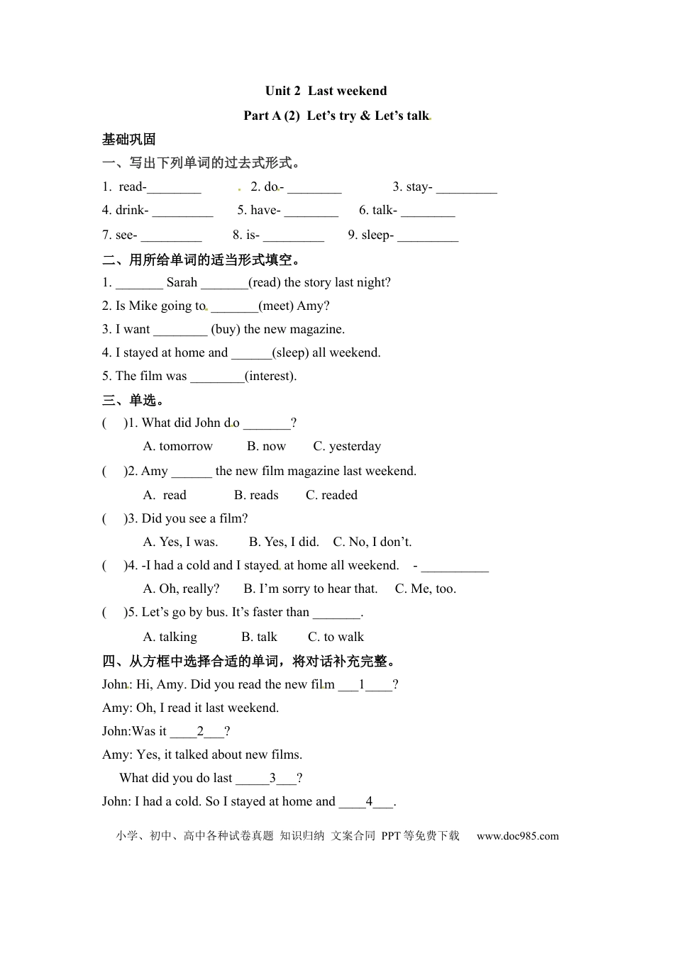 【分层训练】六年级下册英语一课一练-Unit 2 Last weekend 课时（2） 人教PEP（word版，含答案） (2).docx