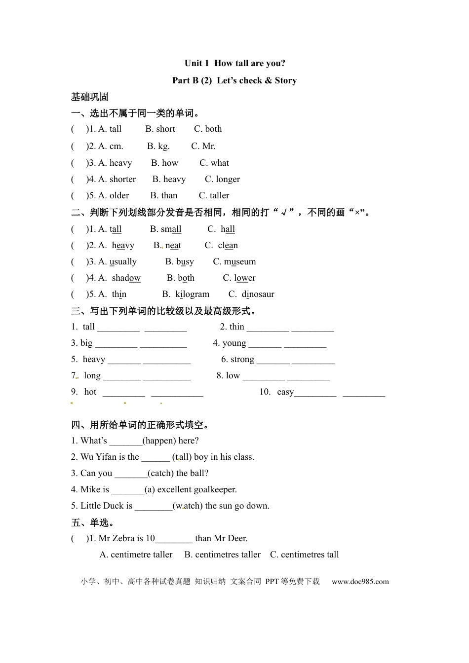 【分层训练】六年级下册英语一课一练-Unit 1 How tall are you 课时（4） 人教PEP（word版，含答案）.docx