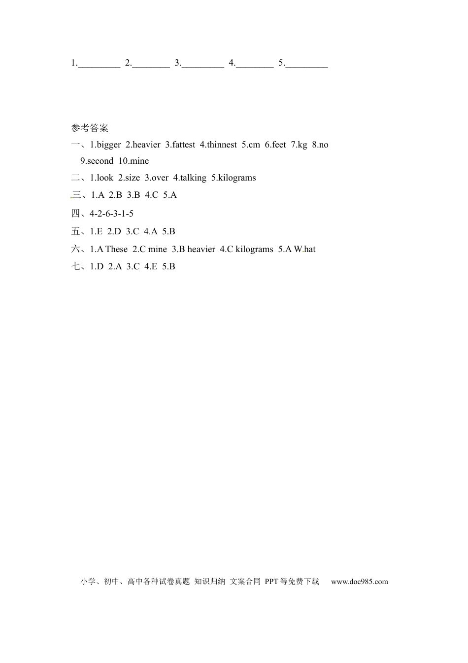 【分层训练】六年级下册英语一课一练-Unit 1 How tall are you 课时（2） 人教PEP（word版，含答案）.docx