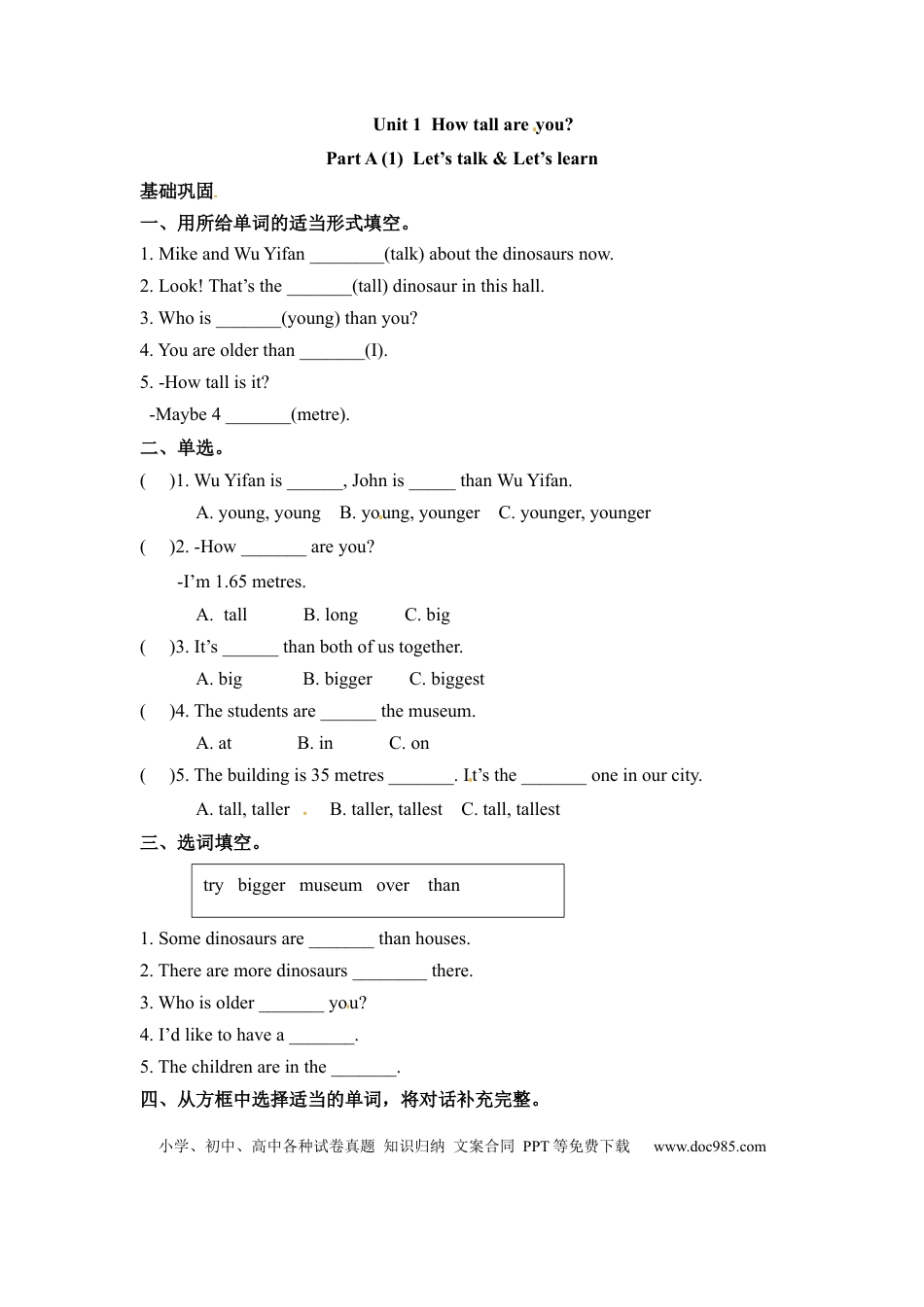 【分层训练】六年级下册英语一课一练-Unit 1 How tall are you 课时（1） 人教PEP（word版，含答案）.docx