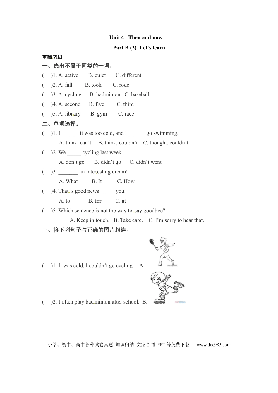 【分层训练】六年级下册英语一课一练-Unit 4 Then and now 课时（4） 人教PEP（word版，含答案）.docx