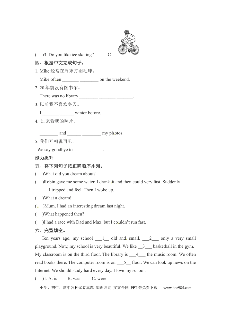 【分层训练】六年级下册英语一课一练-Unit 4 Then and now 课时（4） 人教PEP（word版，含答案）.docx