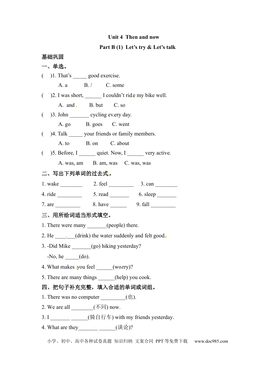 【分层训练】六年级下册英语一课一练-Unit 4 Then and now 课时（3） 人教PEP（word版，含答案）.docx
