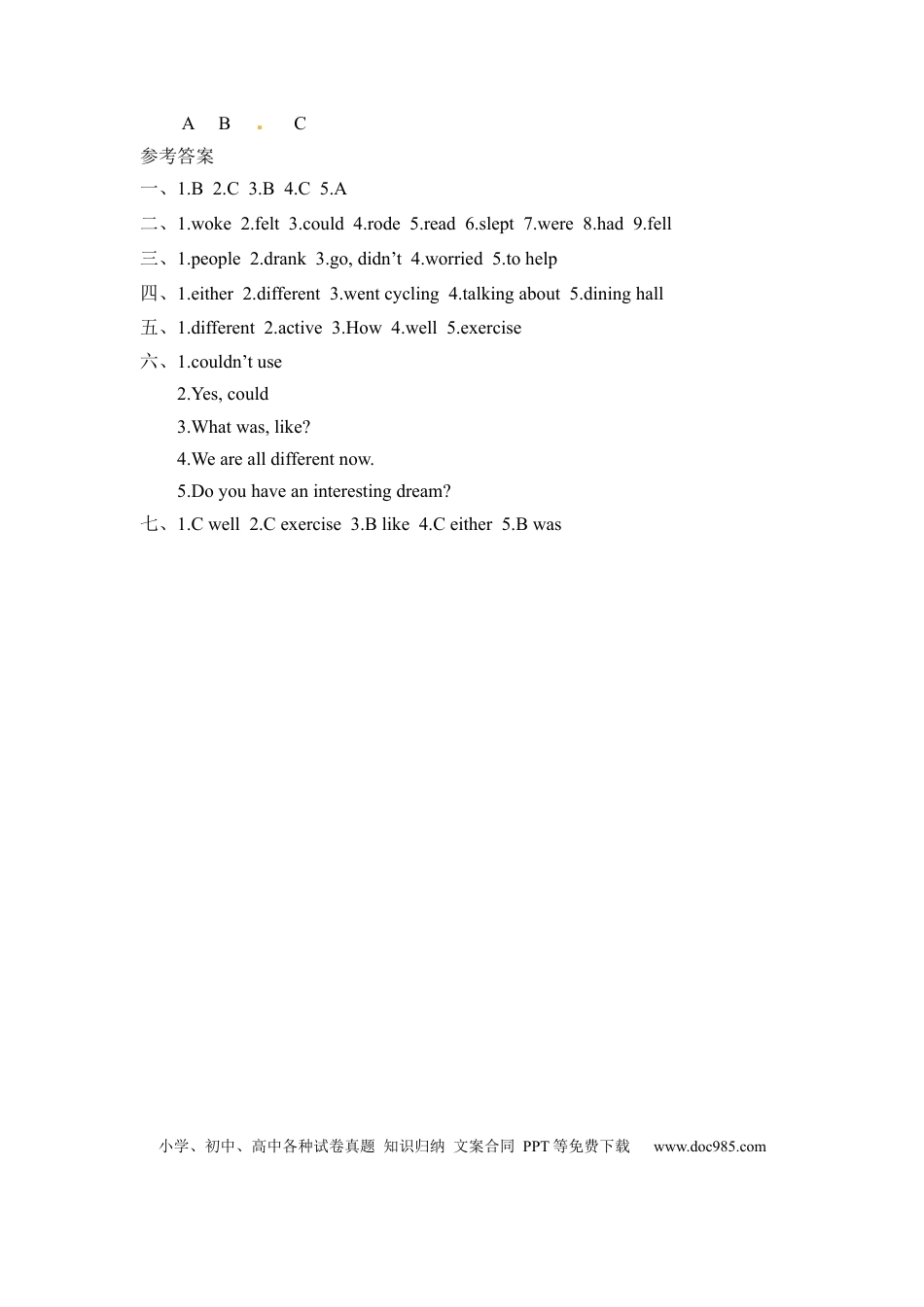 【分层训练】六年级下册英语一课一练-Unit 4 Then and now 课时（3） 人教PEP（word版，含答案）.docx