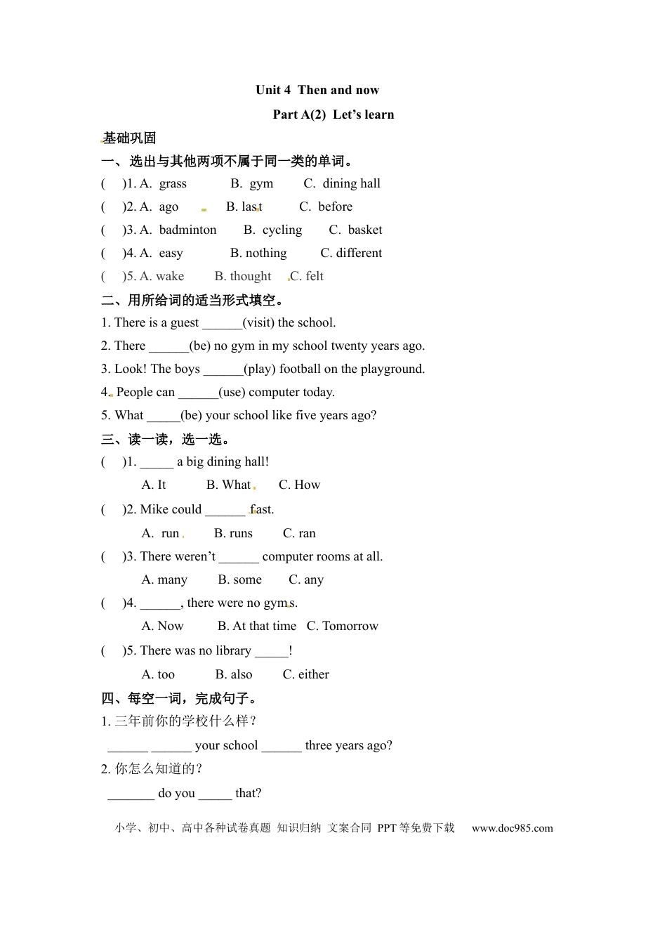 【分层训练】六年级下册英语一课一练-Unit 4 Then and now 课时（2） 人教PEP（word版，含答案）.docx