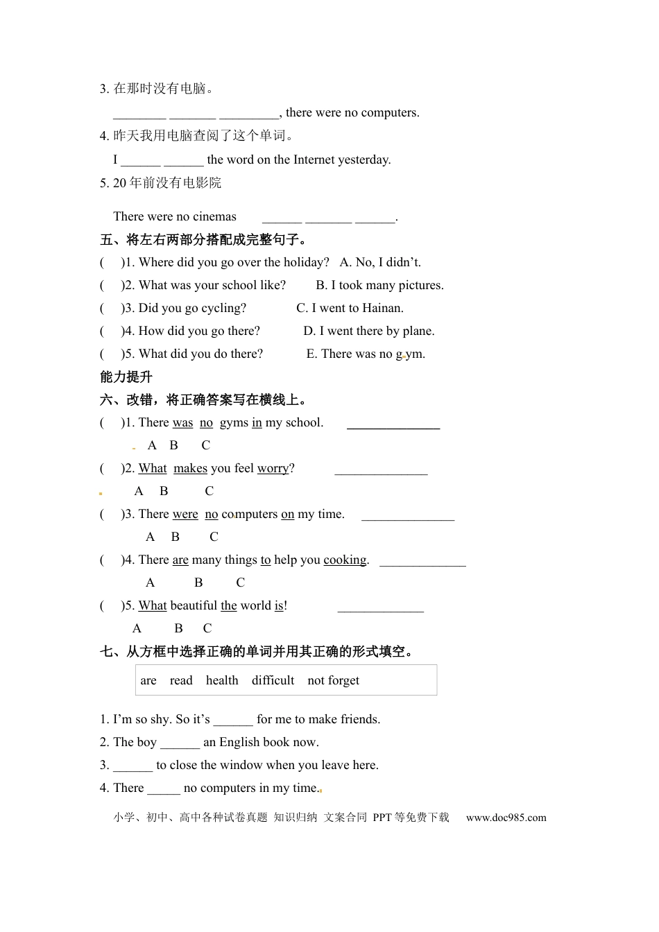 【分层训练】六年级下册英语一课一练-Unit 4 Then and now 课时（2） 人教PEP（word版，含答案）.docx