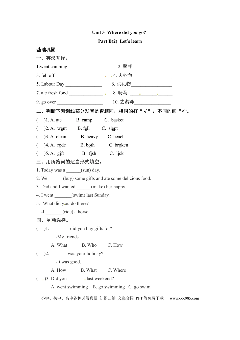 【分层训练】六年级下册英语一课一练-Unit 3 Where did you go 课时（4） 人教PEP（word版，含答案）.docx
