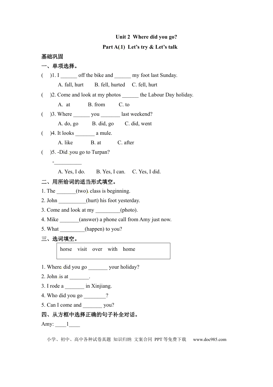 【分层训练】六年级下册英语一课一练-Unit 3 Where did you go 课时（1） 人教PEP（word版，含答案）.docx