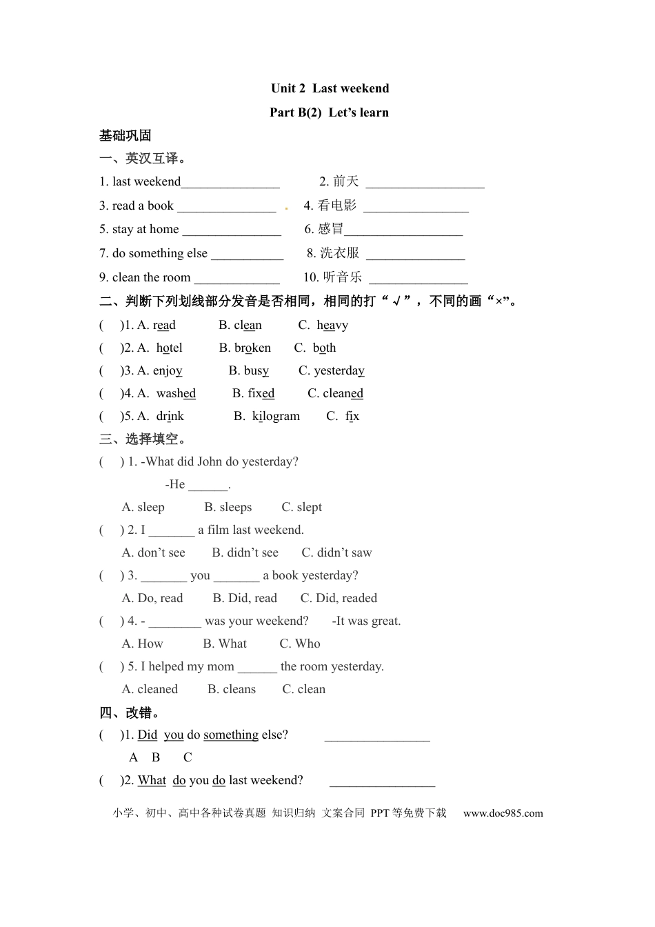 【分层训练】六年级下册英语一课一练-Unit 2 Last weekend课时（4） 人教PEP（word版，含答案）.docx