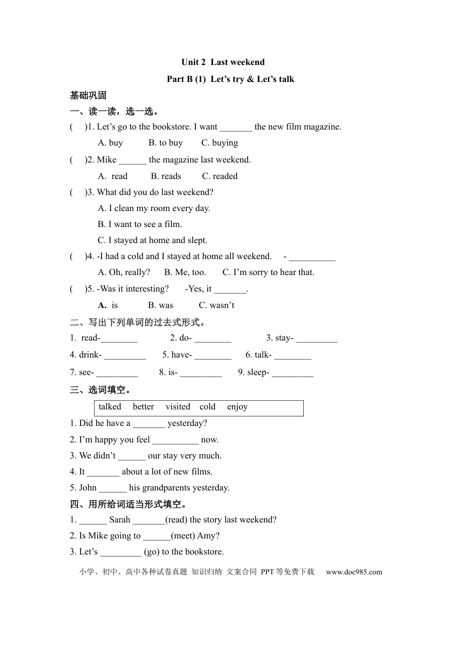 【分层训练】六年级下册英语一课一练-Unit 2 Last weekend 课时（3） 人教PEP（word版，含答案） (1).docx