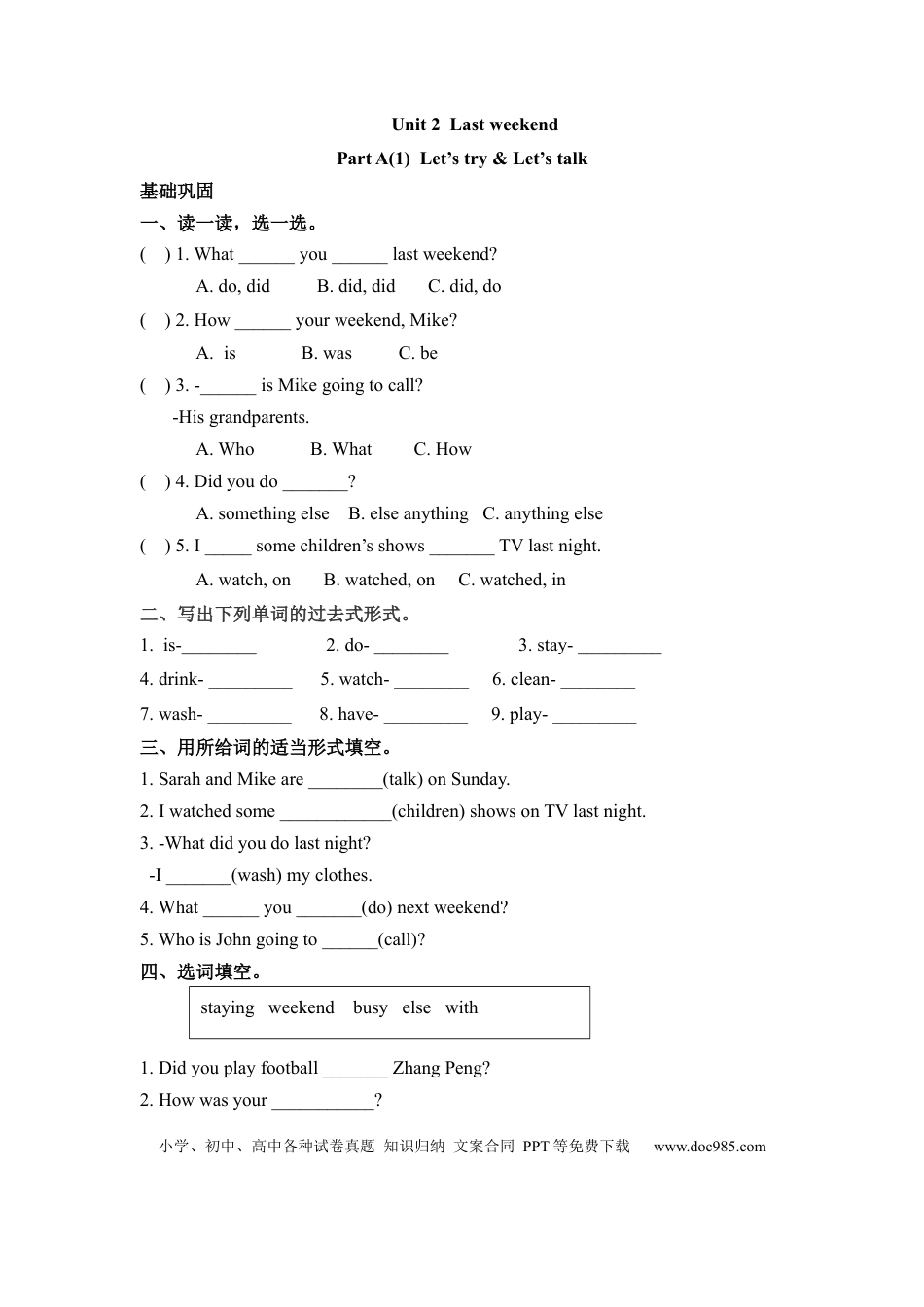 【分层训练】六年级下册英语一课一练-Unit 2 last weekend 课时（1） 人教PEP（word版，含答案）(1).docx