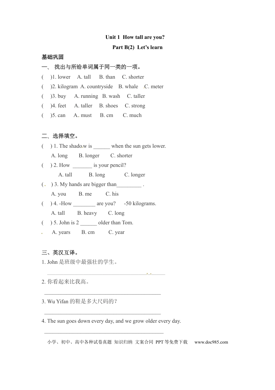 【分层训练】六年级下册英语一课一练-Unit 1 How tall are you 课时（4） 人教PEP（word版，含答案） (1).docx