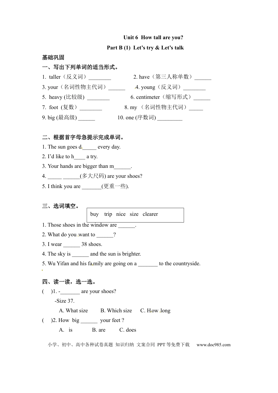 【分层训练】六年级下册英语一课一练-Unit 1 How tall are you 课时（3） 人教PEP（word版，含答案） (1).docx