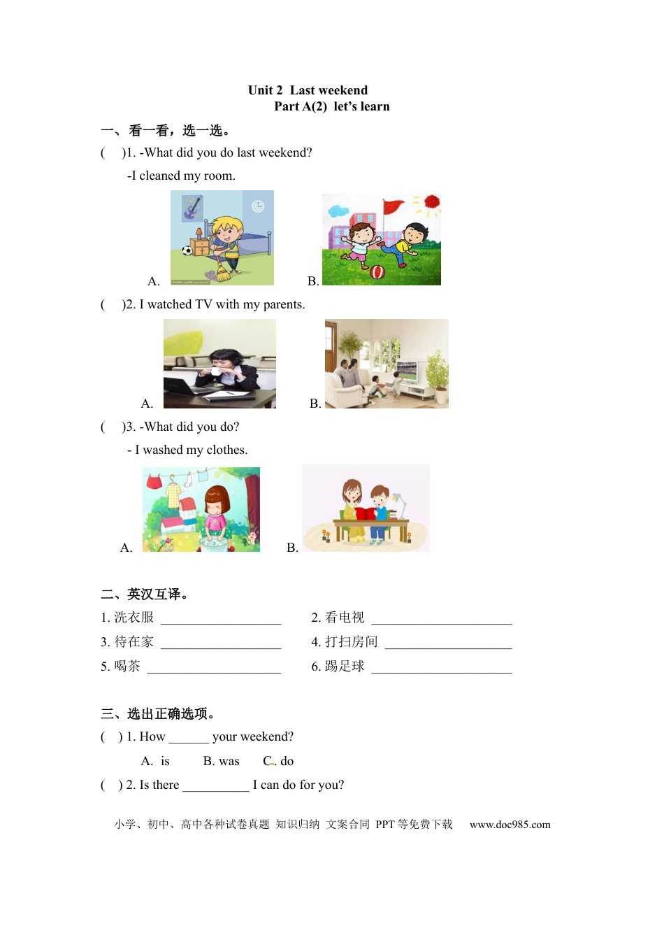 【精品】六年级下册英语一课一练-Unit 2 last weekend 课时（2） 人教PEP（word版，含答案）.docx