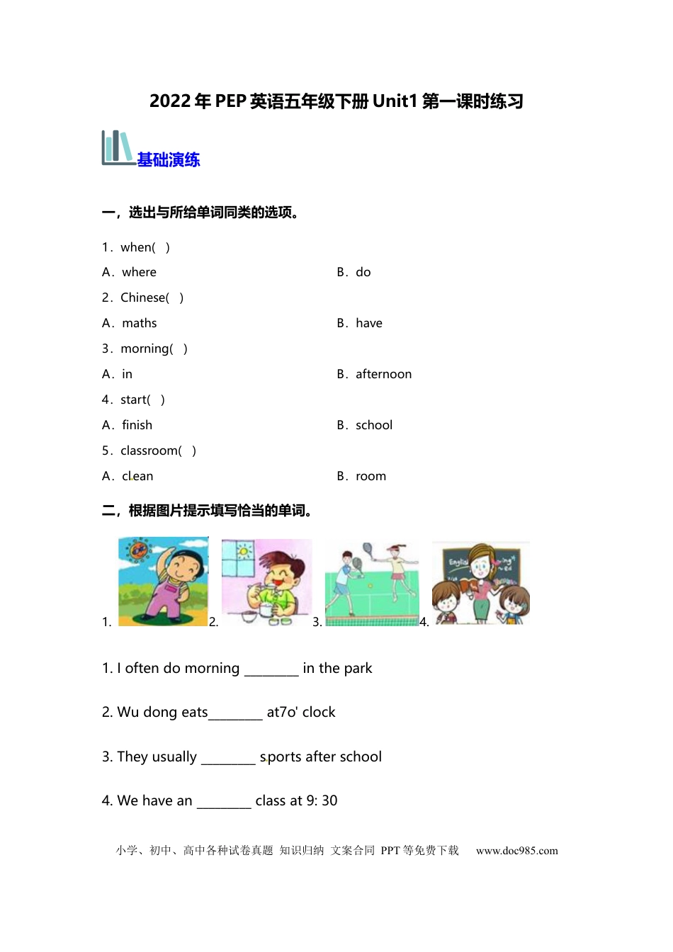 【分层训练】五年级英语下册Unit1 第一课时练习 （含答案）人教PEP版.docx