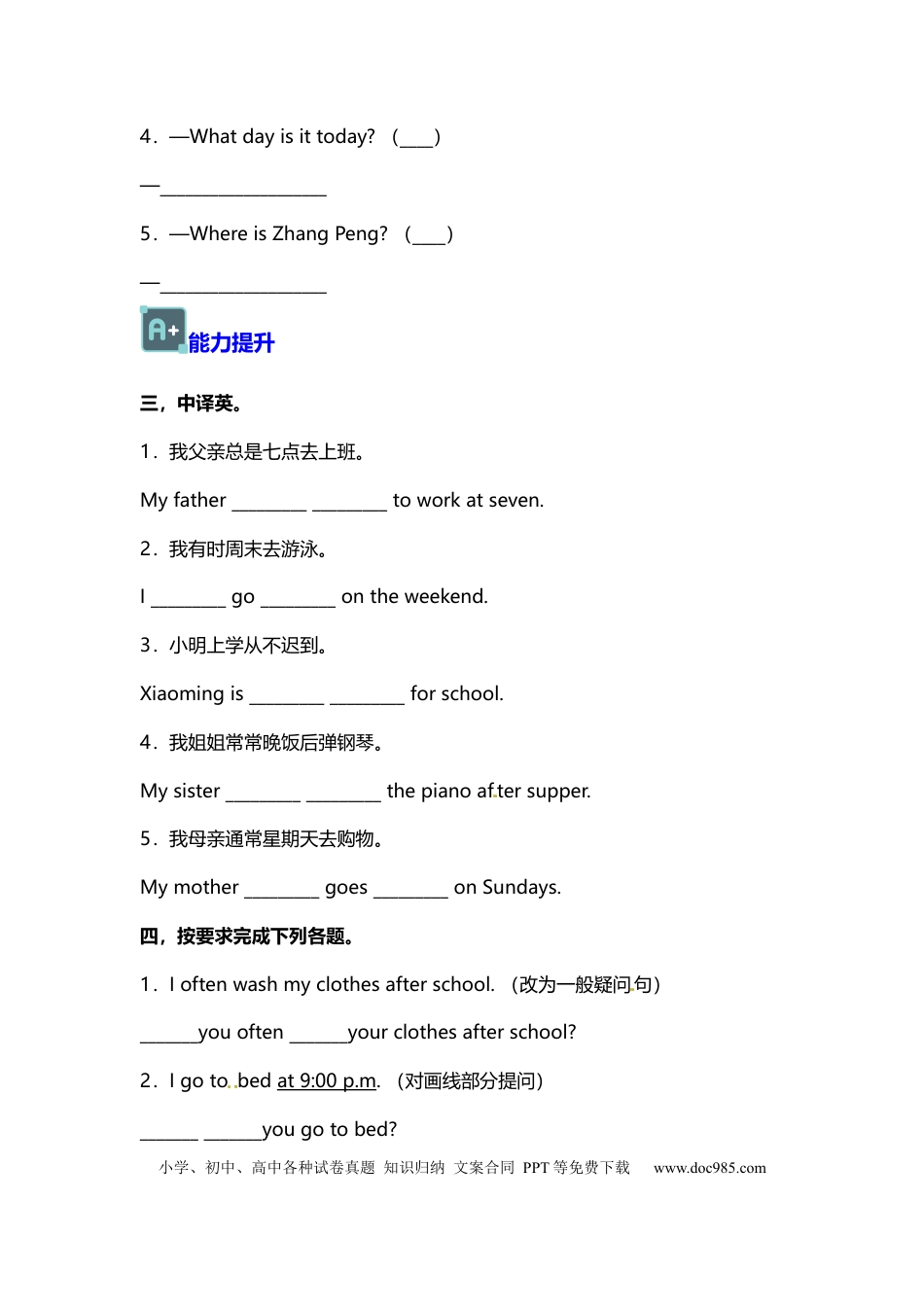 【分层训练】五年级英语下册Unit1 第五课时练习 （含答案）人教PEP版.docx