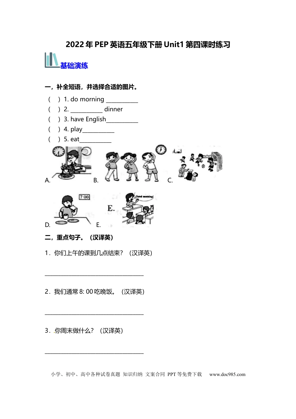 【分层训练】五年级英语下册Unit1 第四课时练习 （含答案）人教PEP版.docx