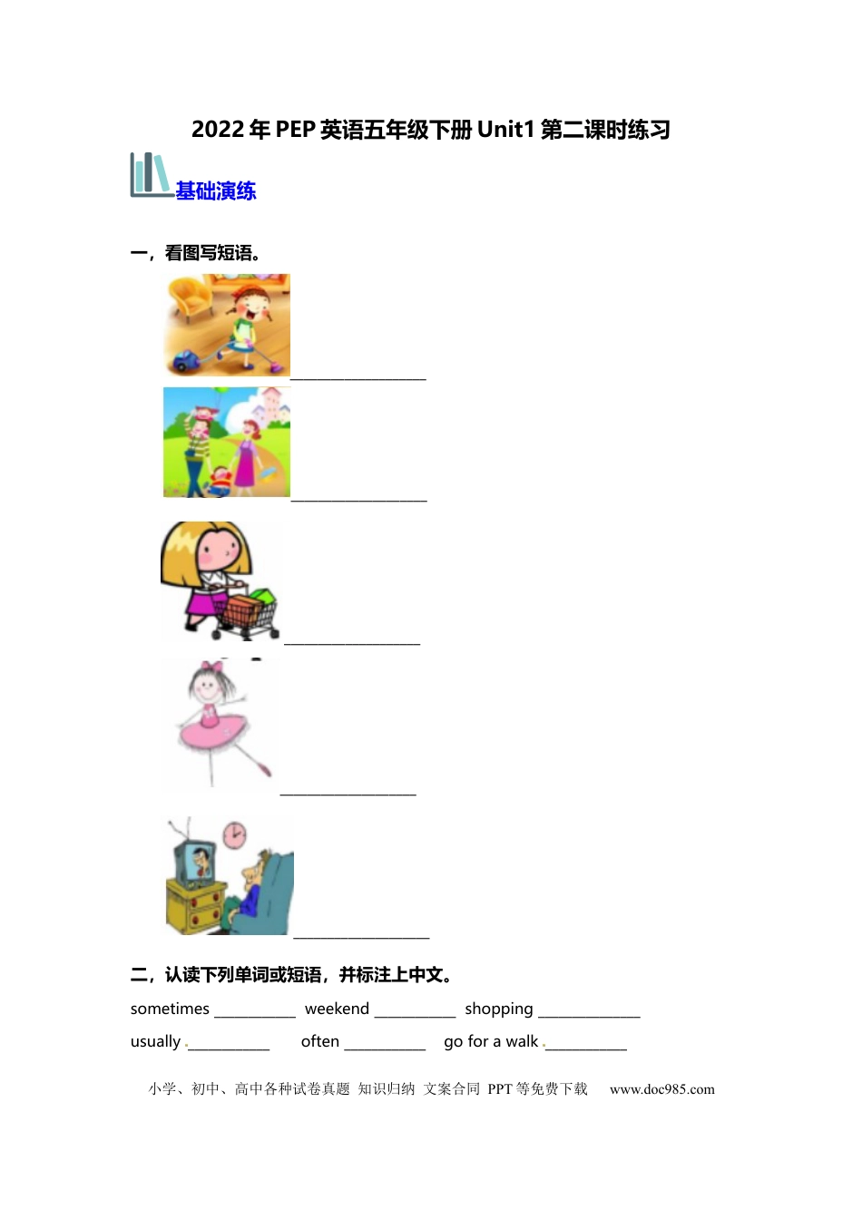 【分层训练】五年级英语下册Unit1 第二课时练习 （含答案）人教PEP版.docx
