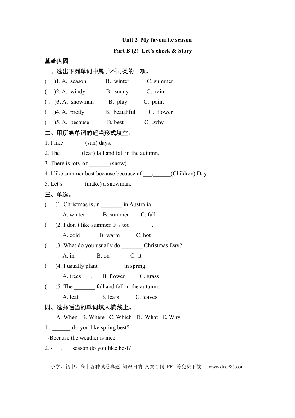 【分层训练】五年级下册英语一课一练-Unit 2 My favourite season 课时（4） 人教PEP（word版，含答案）.docx
