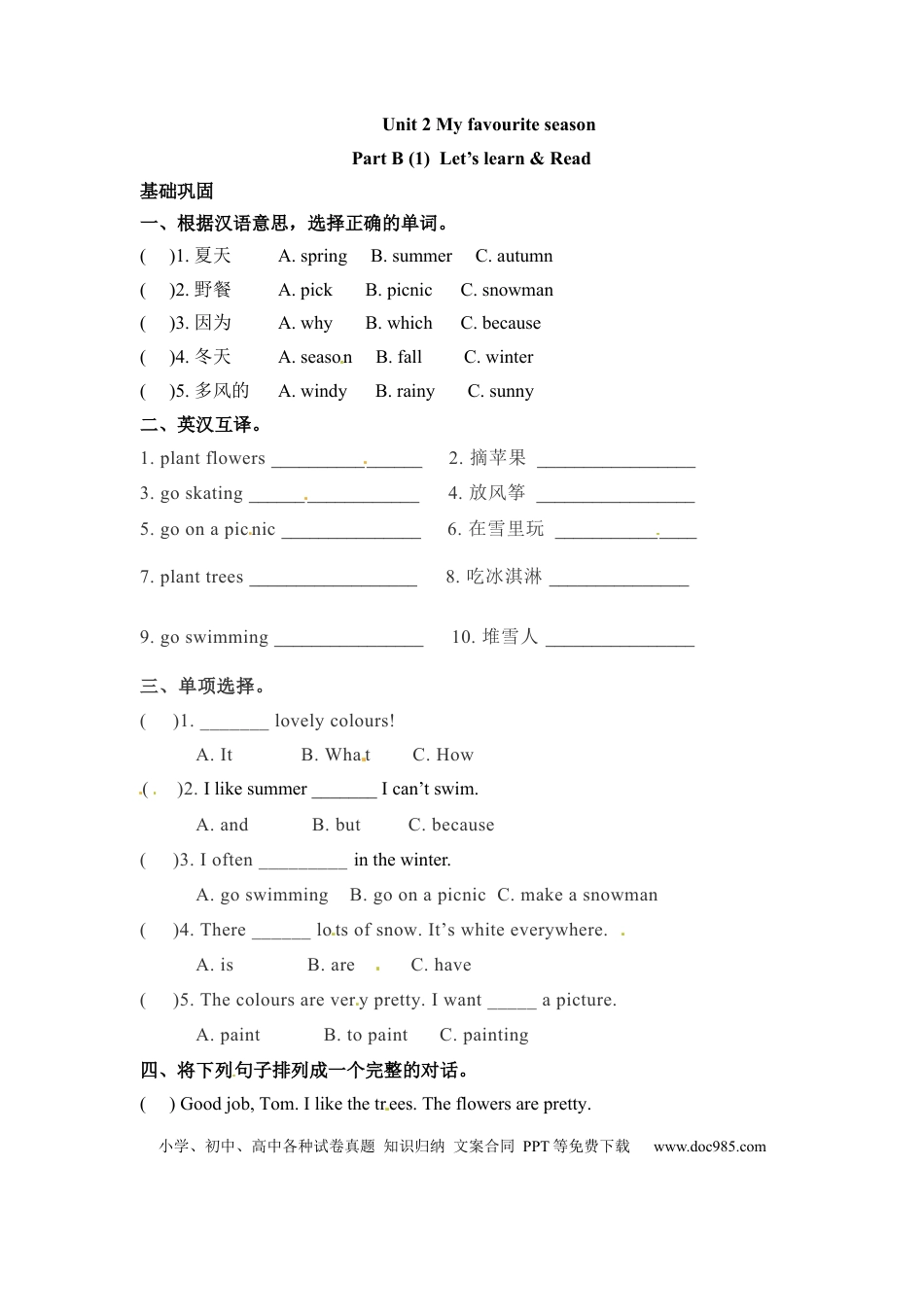 【分层训练】五年级下册英语一课一练-Unit 2 My favourite season 课时（3） 人教PEP（word版，含答案）.docx