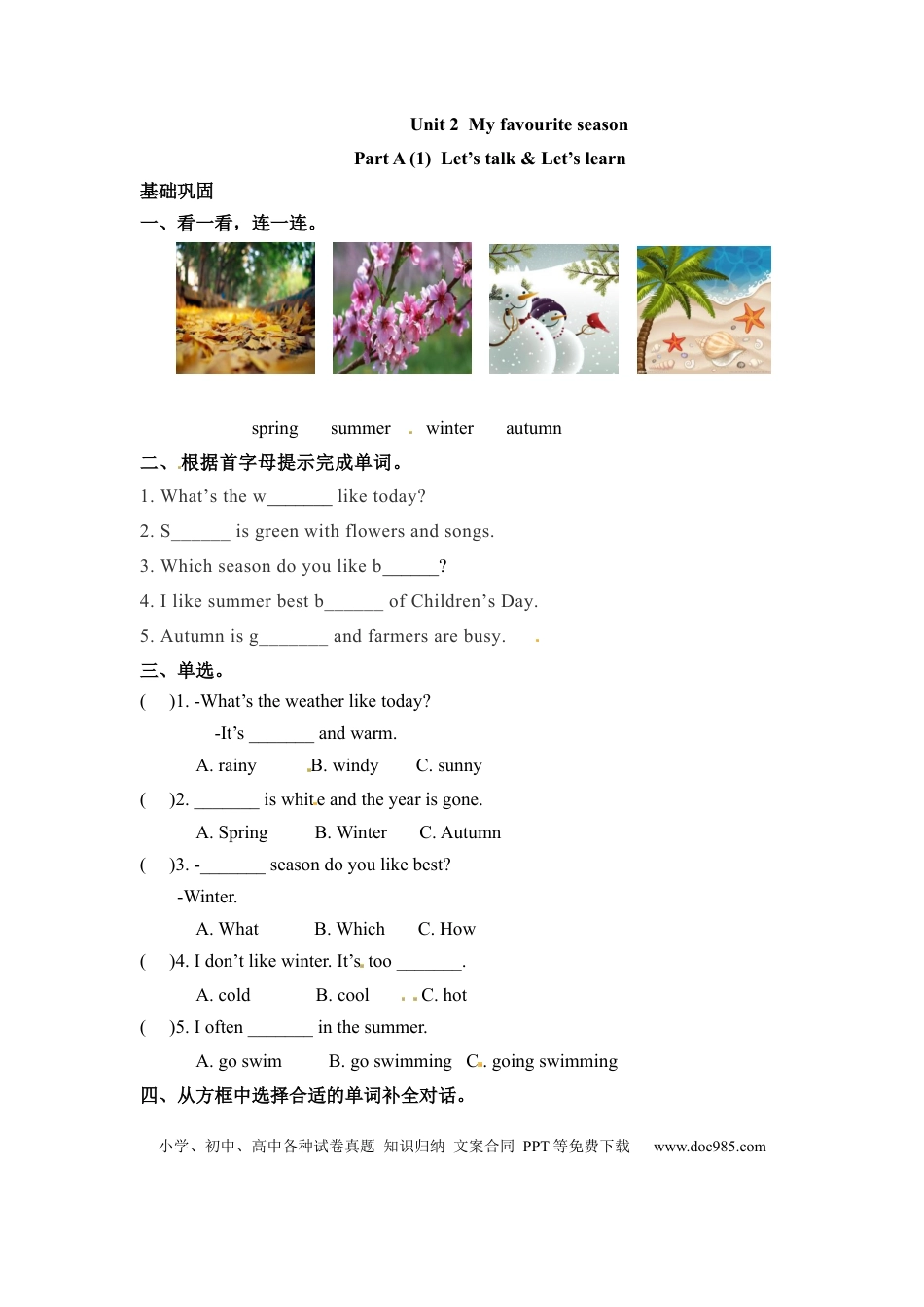 【分层训练】五年级下册英语一课一练-Unit 2 My favourite season 课时（1） 人教PEP（word版，含答案）.docx