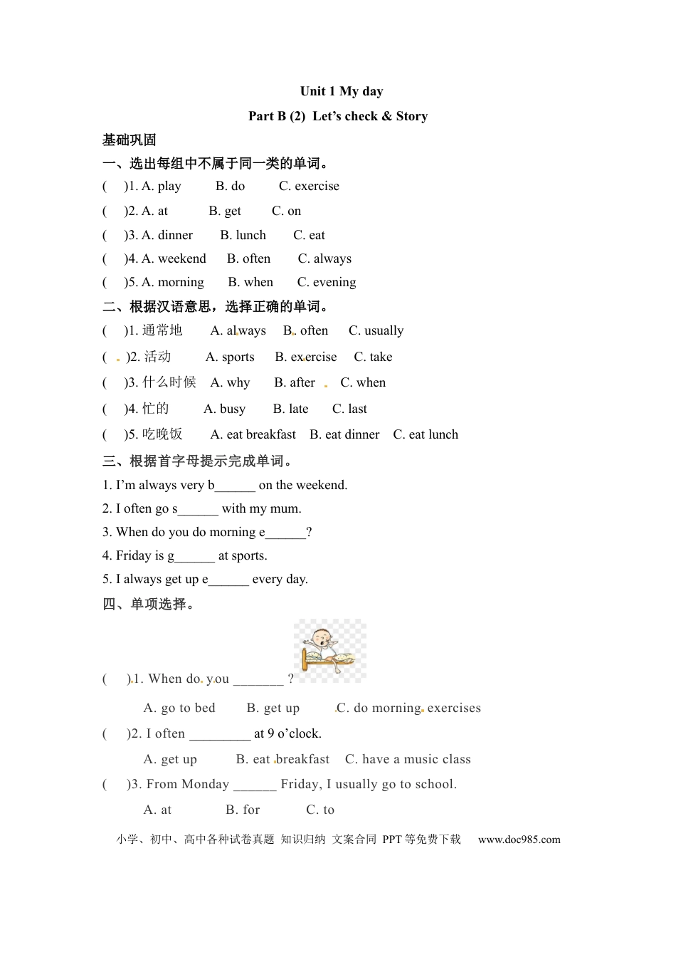 【分层训练】五年级下册英语一课一练-Unit 1 My day 课时（4） 人教PEP（word版，含答案）.docx