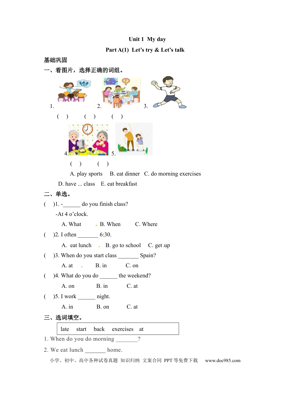 【分层训练】五年级下册英语一课一练-Unit 1 My day 课时（1） 人教PEP（word版，含答案）.docx