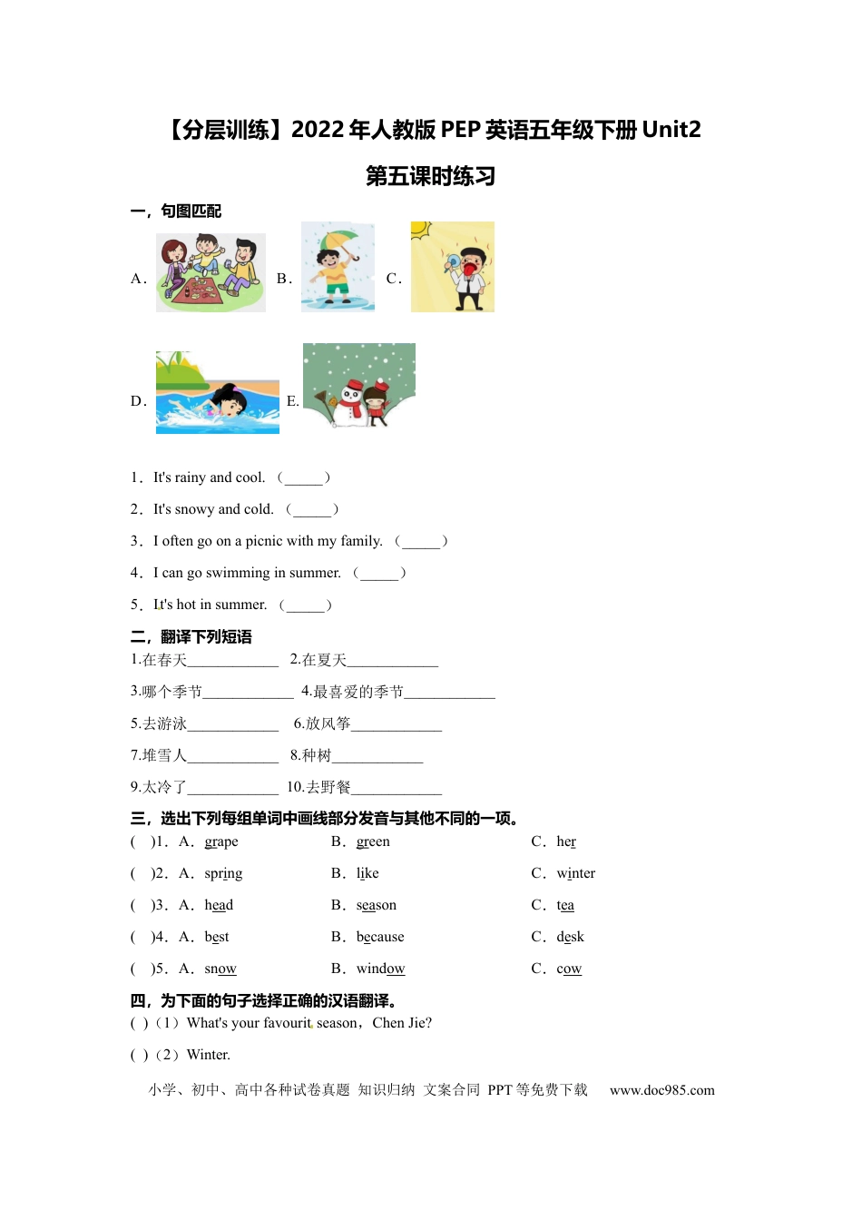 【分层训练】五年级下册英语Unit2 第五课时练习（含答案）人教PEP版.docx