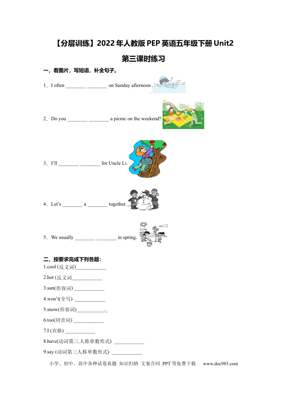 【分层训练】五年级下册英语Unit2 第三课时练习（含答案）人教PEP版.docx
