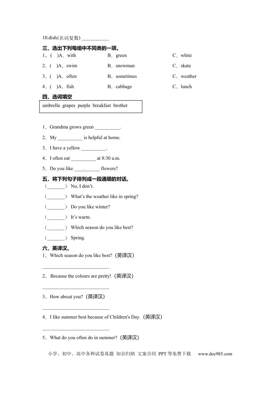 【分层训练】五年级下册英语Unit2 第三课时练习（含答案）人教PEP版.docx